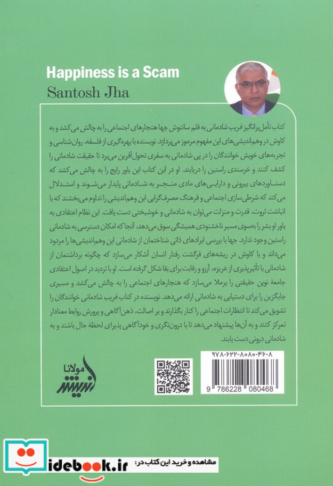 فریب شادمانی