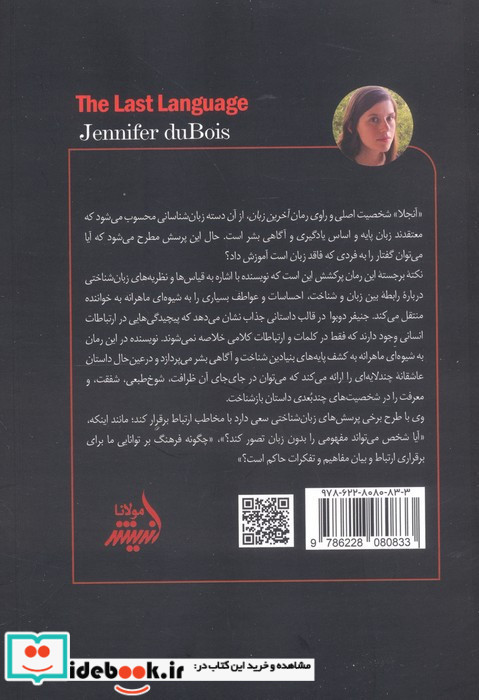 آخرین زبان