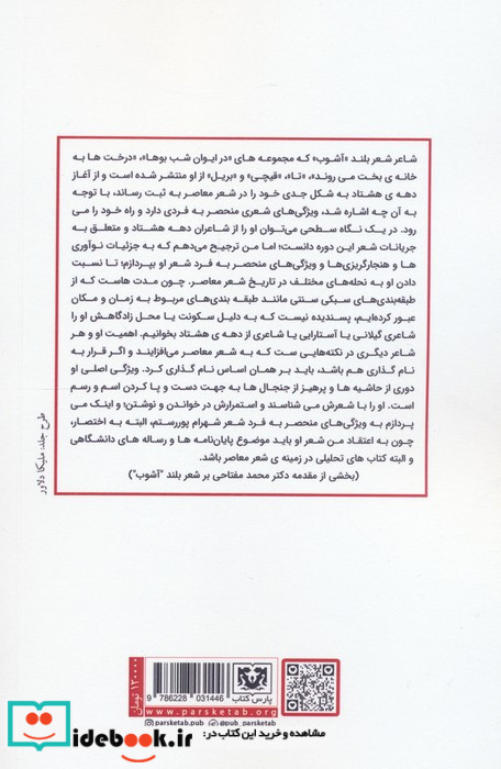 آشوب