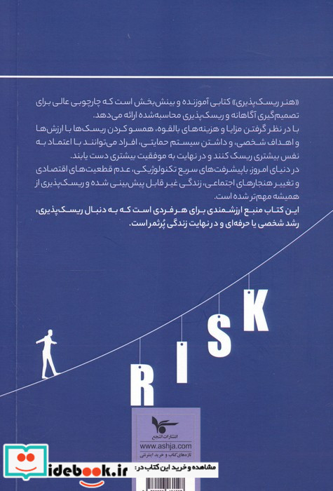 هنر ریسک پذیری