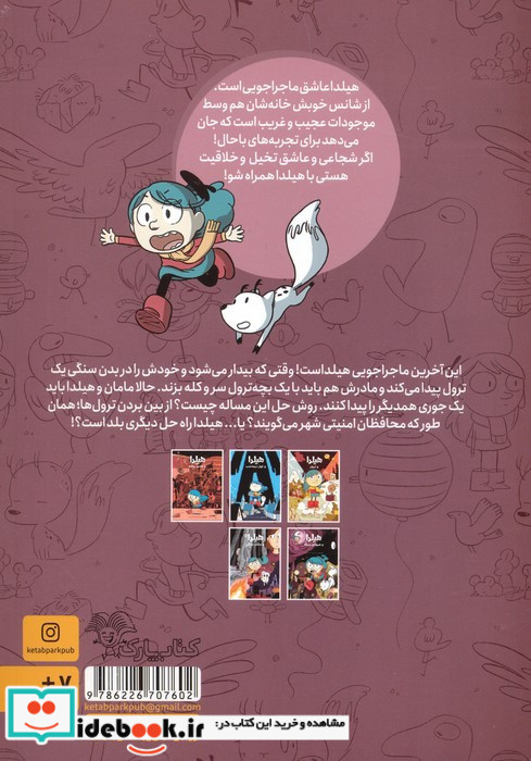 هیلدا و پادشاه کوهستان