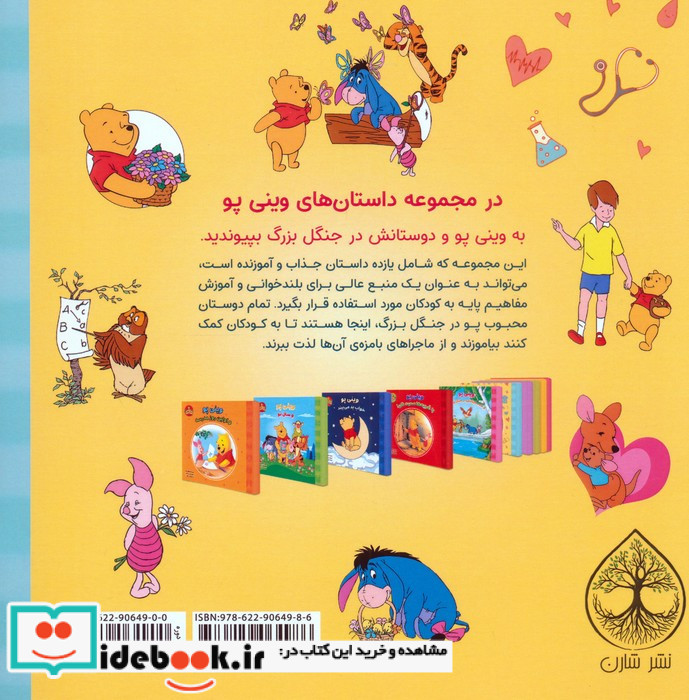 وینی پو به دکتر می رود 