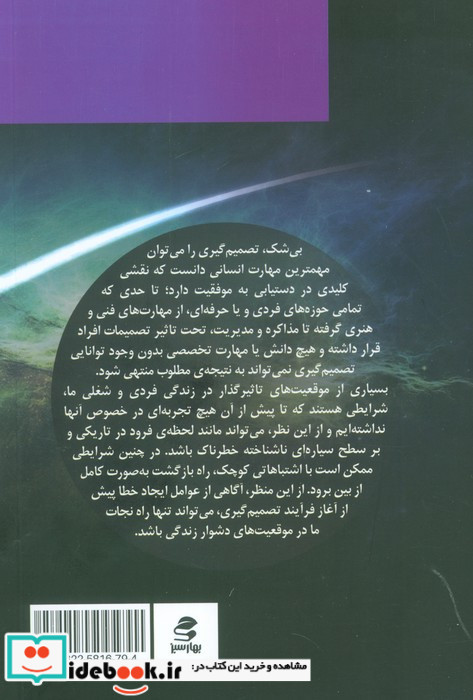 شناسایی خطاهای تصمیم گیری 