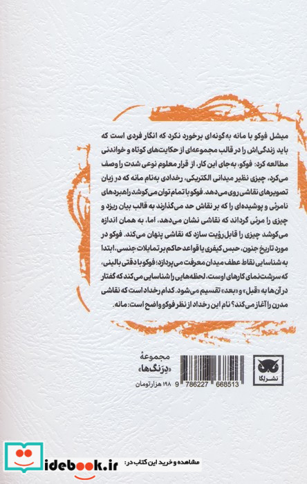 ادوار مانه و شیئیت نقاشی