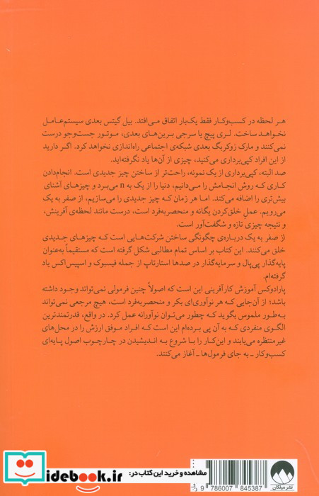از صفر به یک نشر میلکان