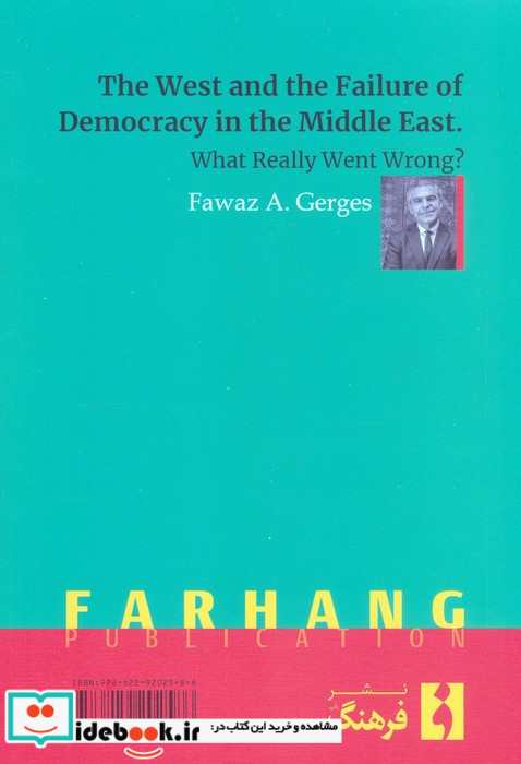 غرب و ناکامی دموکراسی در خاورمیانه