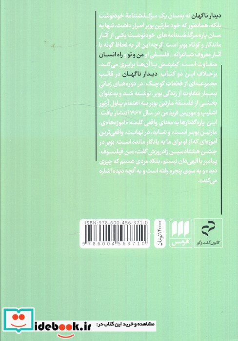 دیدار ناگهان نشر هرمس