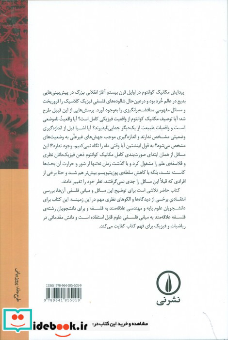 مبانی فلسفی مکانیک کوانتوم
