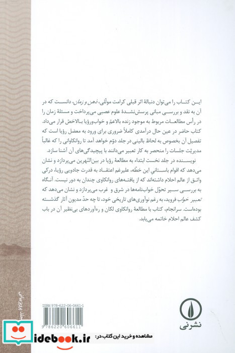 تعبیر خواب نشر نی