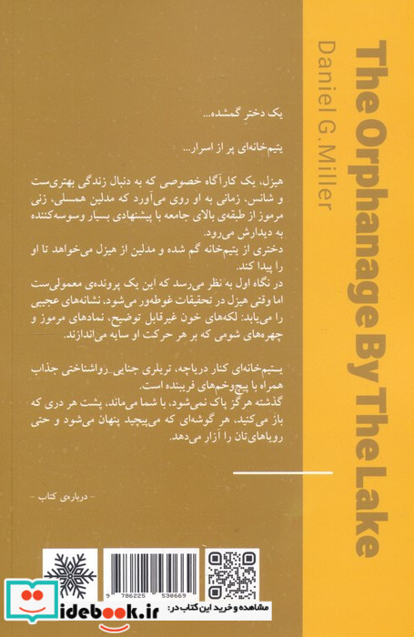یتیم خانه ای کنار دریاچه
