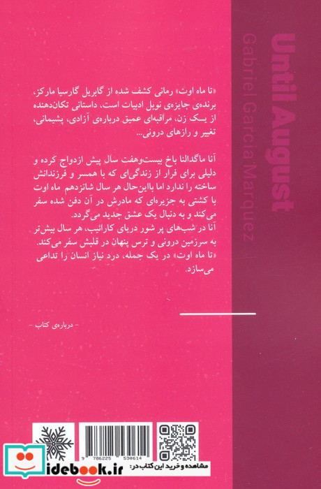 تا ماه اوت