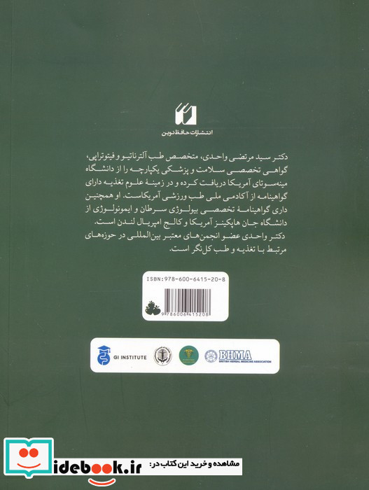 علم تغذیه و تغذیه درمانی