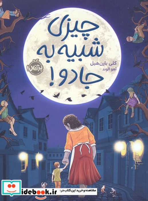 چیزی شبیه به جادو 