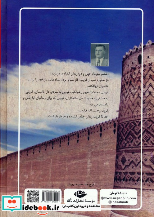 از ارس تا زاگرس 