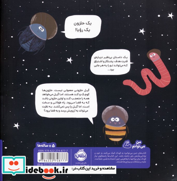 حلزون فضانورد