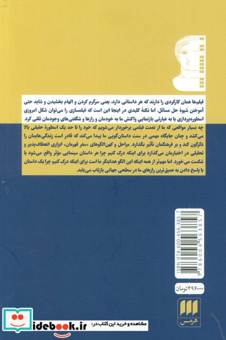 اسطوره و سینما نشر هرمس