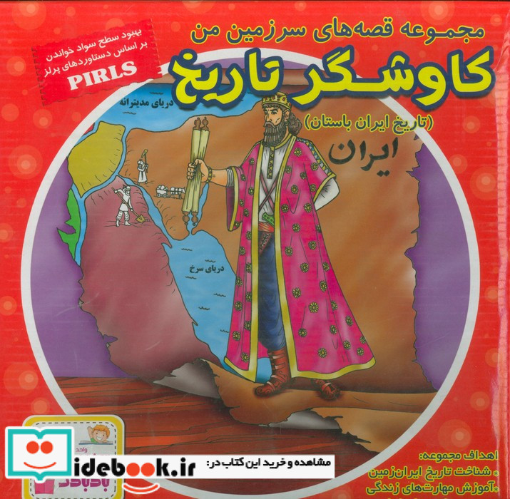 کاوشگر تاریخ مجموعه 16جلدی