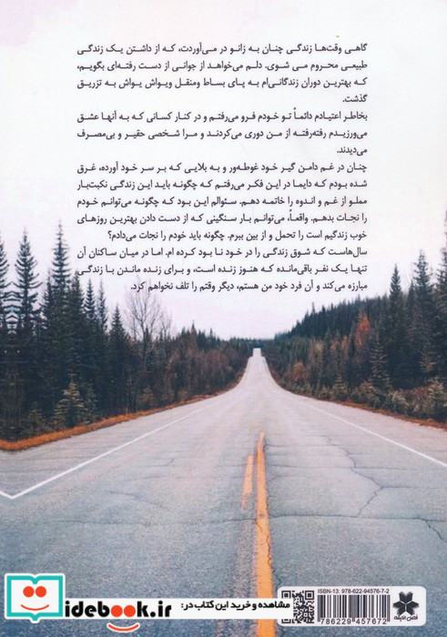 بازگشت به جاده ی زندگانی