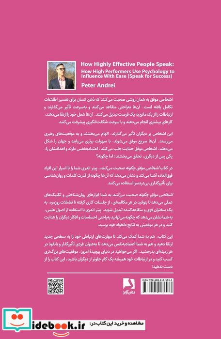اشخاص موفق چگونه صحبت می کنند