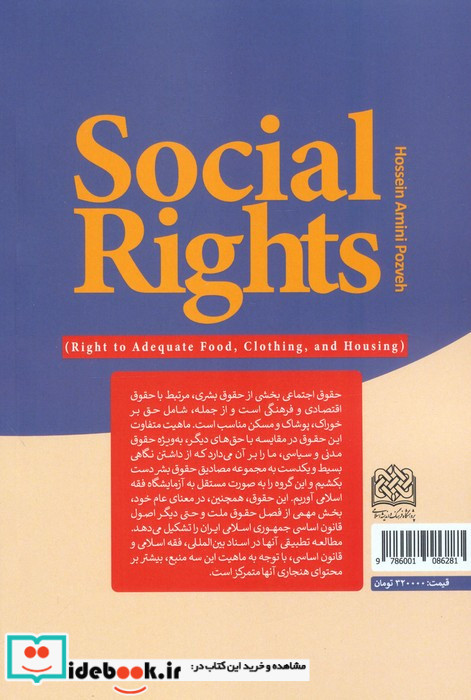 حقوق اجتماعی 