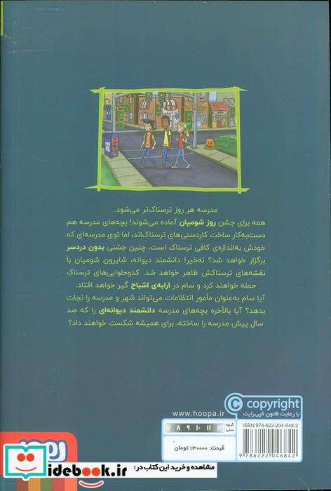 وحشت در دبستان شومیان 10