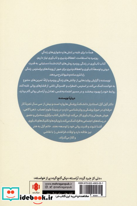 تاب آوری در زندگی روزمره