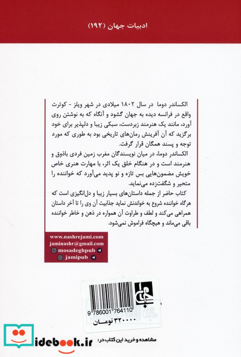 مردی با نقاب آهنین نشر جامی