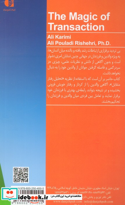 جادوی ارتباط