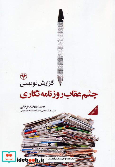 گزارش نویسی چشم عقاب روزنامه نگاری