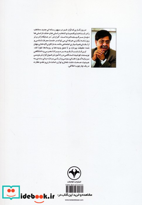 گزارش نویسی چشم عقاب روزنامه نگاری