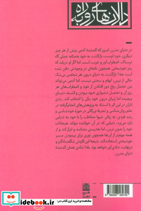 قدرت هیجان ها 