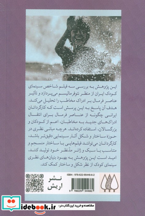 تحلیل سینمای کودک 