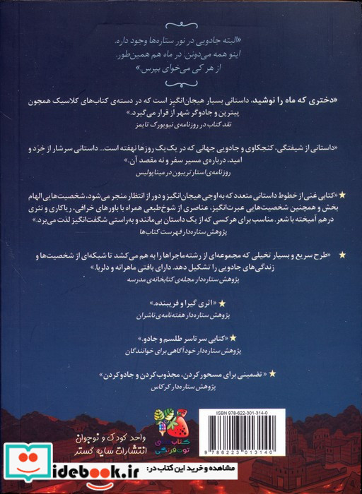 دختری که ماه را نوشید نشر سایه گستر