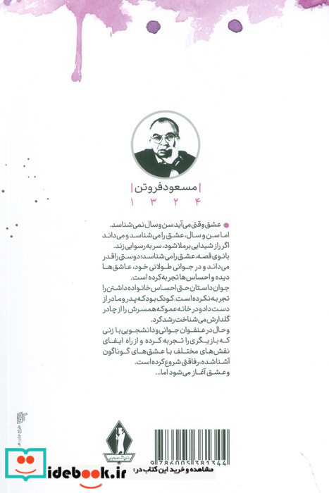 بانوی زیبای من نشر بدرقه جاویدان