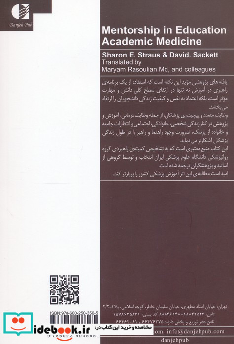 راهبری در آموزش پزشکی دانشگاهی
