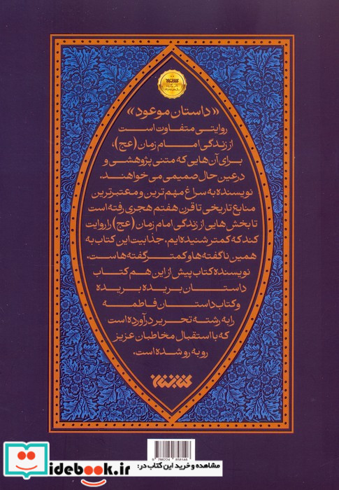 داستان موعود