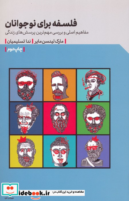 فلسفه برای نوجوانان نشر مهرگان خرد