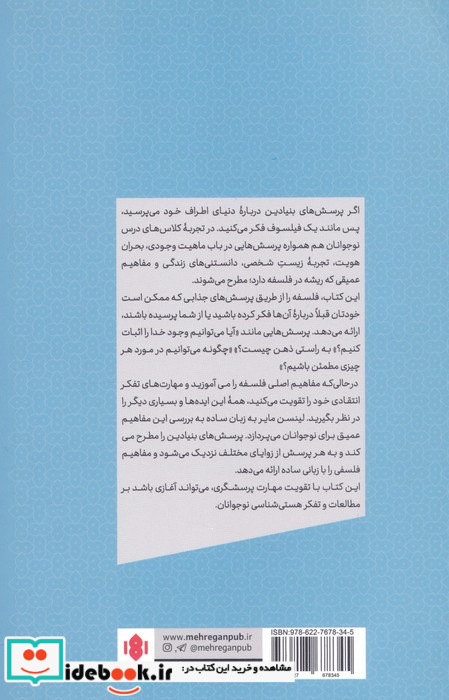 فلسفه برای نوجوانان نشر مهرگان خرد