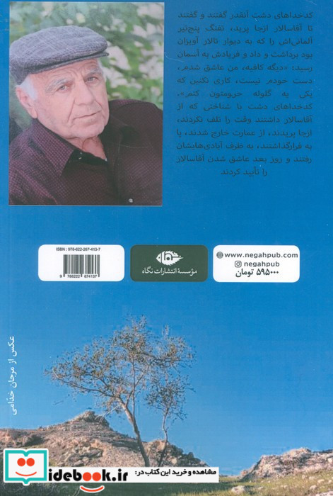 ارباب دشت گوهران