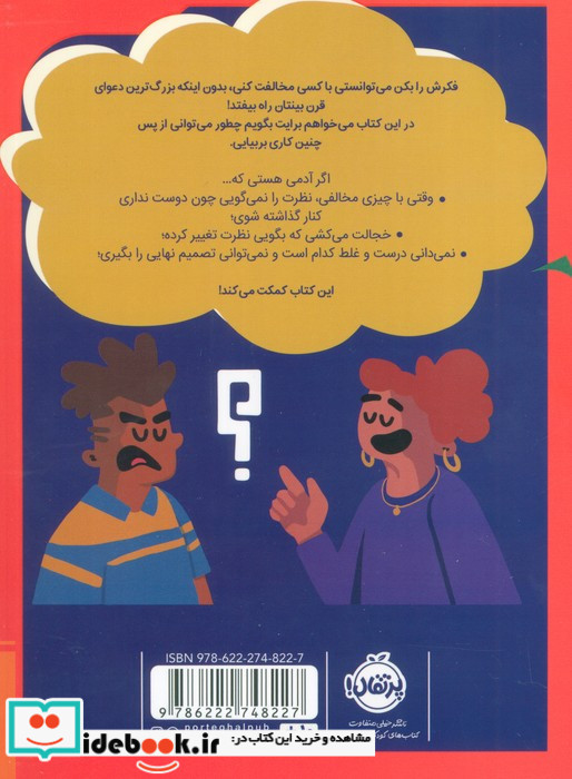 تو چی فکر می کنی نشر پرتقال