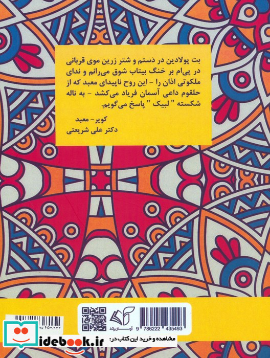 معبد زرین نشر آرمان رشد