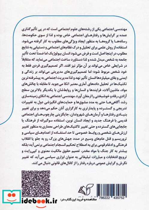 مهندسی اجتماعی