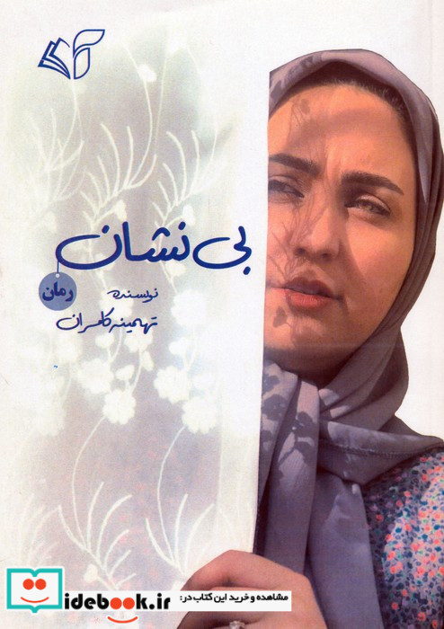 بی نشان نشر آرمان رشد