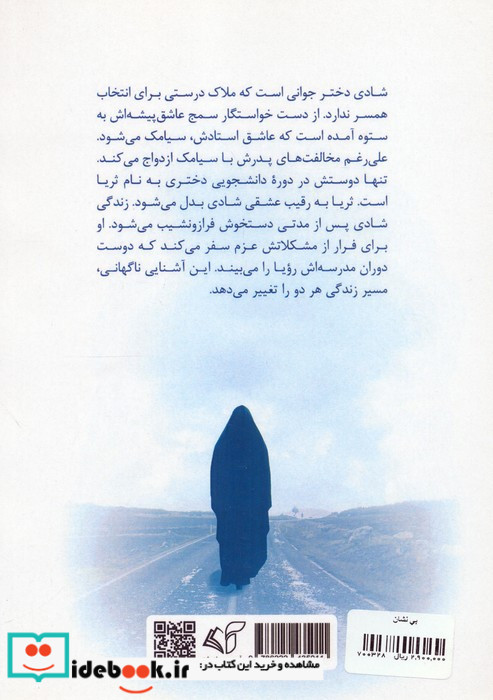 بی نشان نشر آرمان رشد