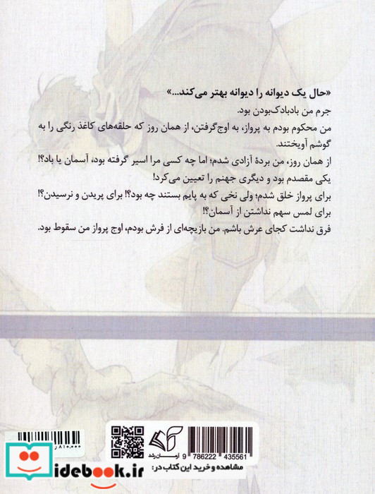 گوشه دنج تیمارستان