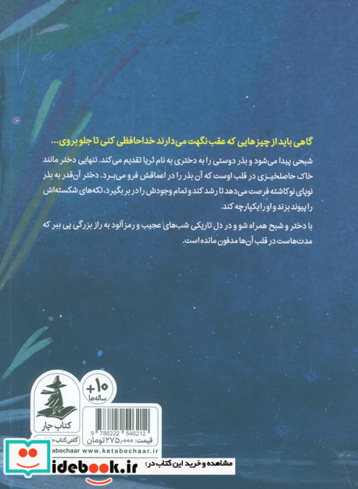 دختر و شبح