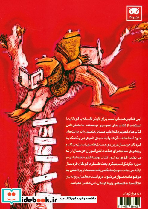 فکر کردن به واسطه داستان ها