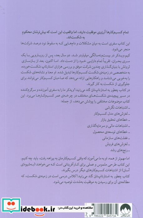 چطور به استارتاپ تان گند می زنید