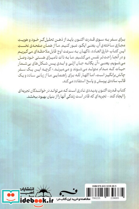 قدرت اکنون نشر امید سخن