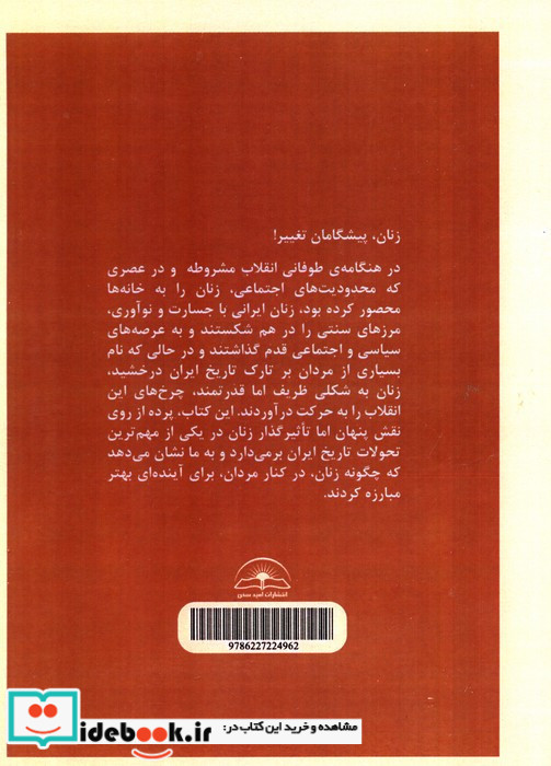 نقش زنان در انقلاب مشروطه